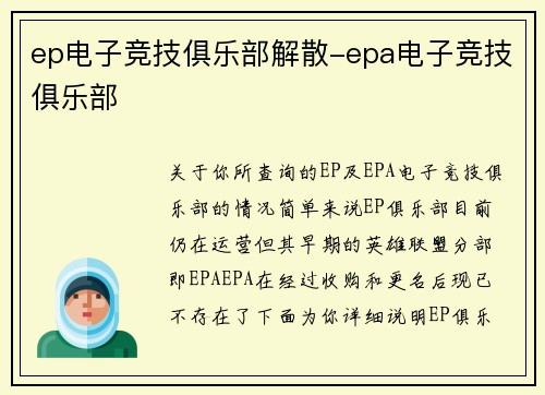 ep电子竞技俱乐部解散-epa电子竞技俱乐部