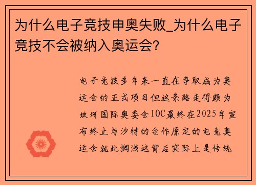 为什么电子竞技申奥失败_为什么电子竞技不会被纳入奥运会？